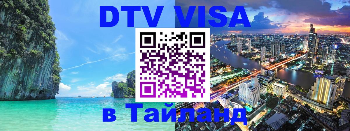 Сколько стоит DTV виза — актуальные цены, оформление даже без документов - Находка  05.10.2025 